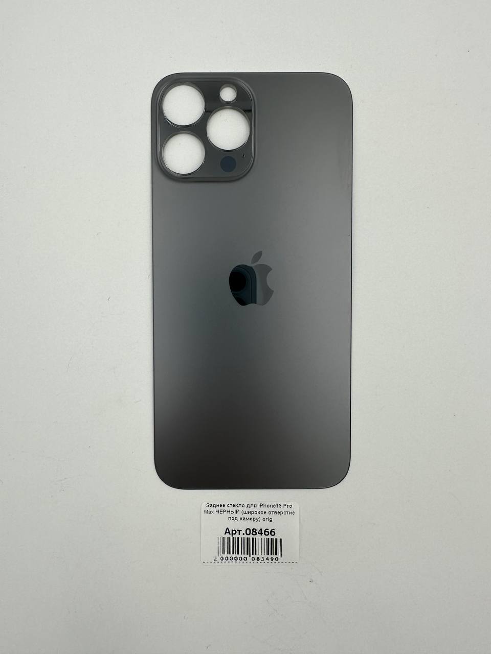 Заднее стекло для iPhone13 Pro Max ЧЕРНЫЙ (широкое отверстие под камеру) orig