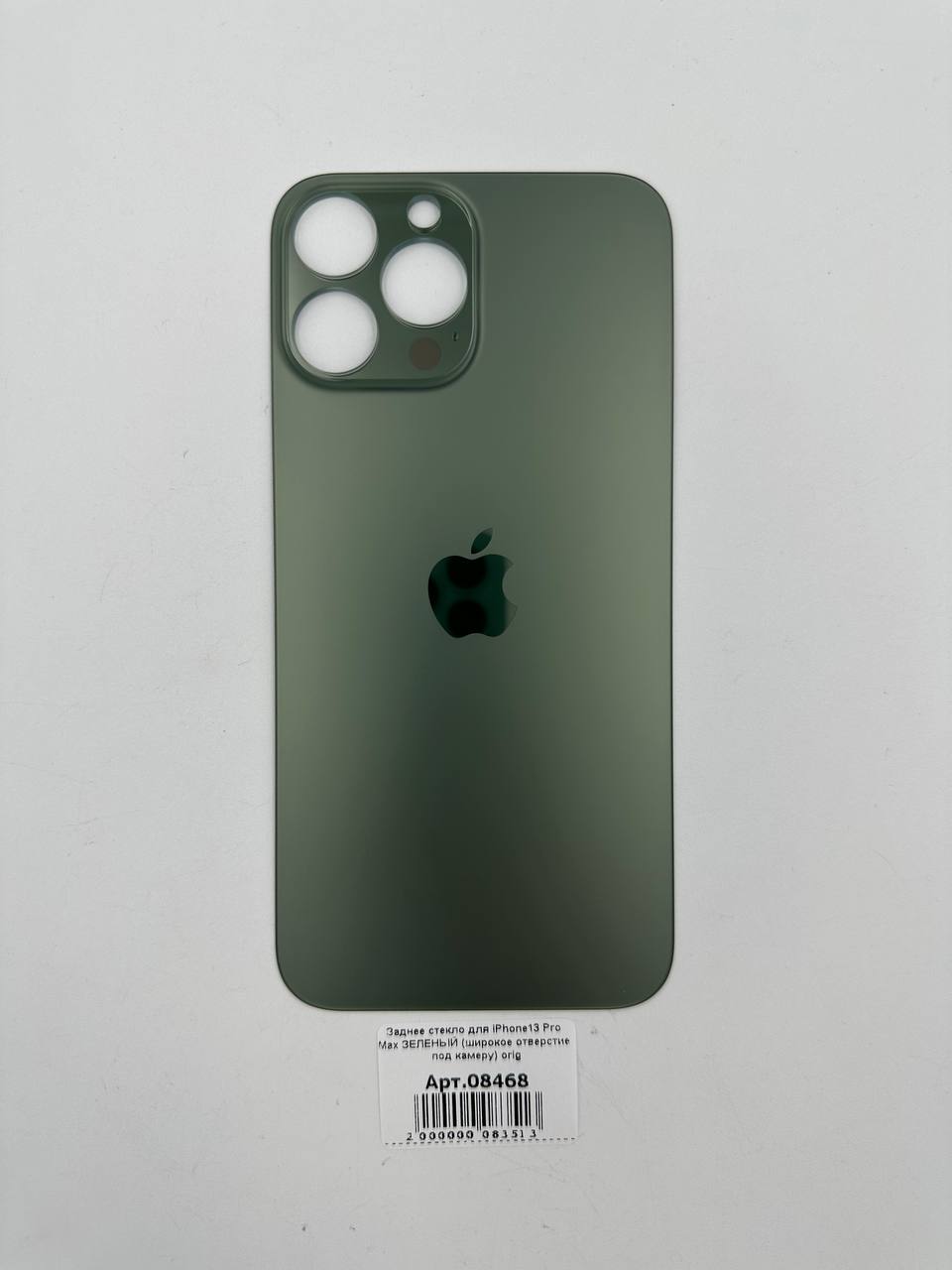 Заднее стекло для iPhone13 Pro Max ЗЕЛЕНЫЙ (широкое отверстие под камеру) orig