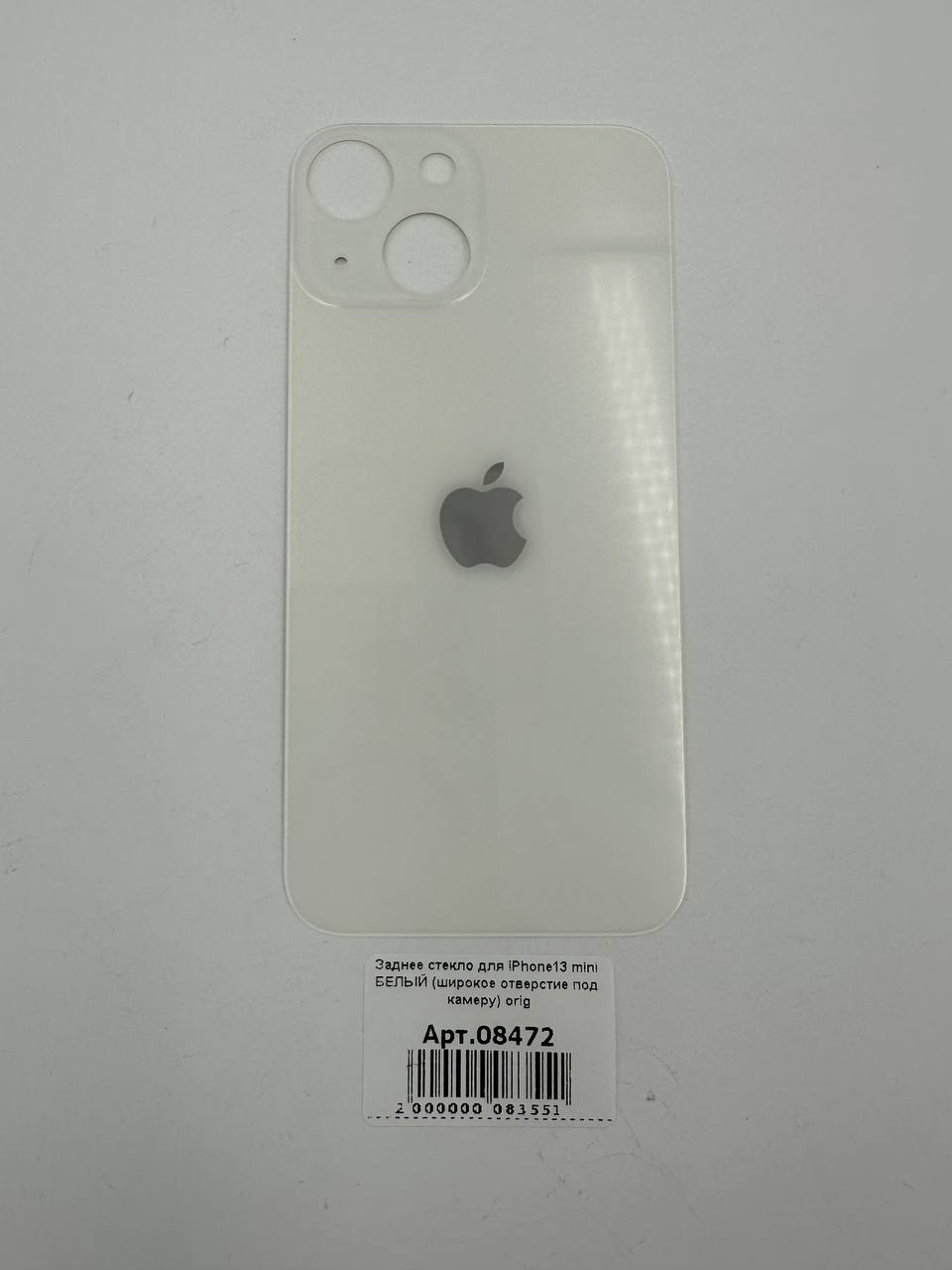 Заднее стекло для iPhone13 mini БЕЛЫЙ (широкое отверстие под камеру) orig