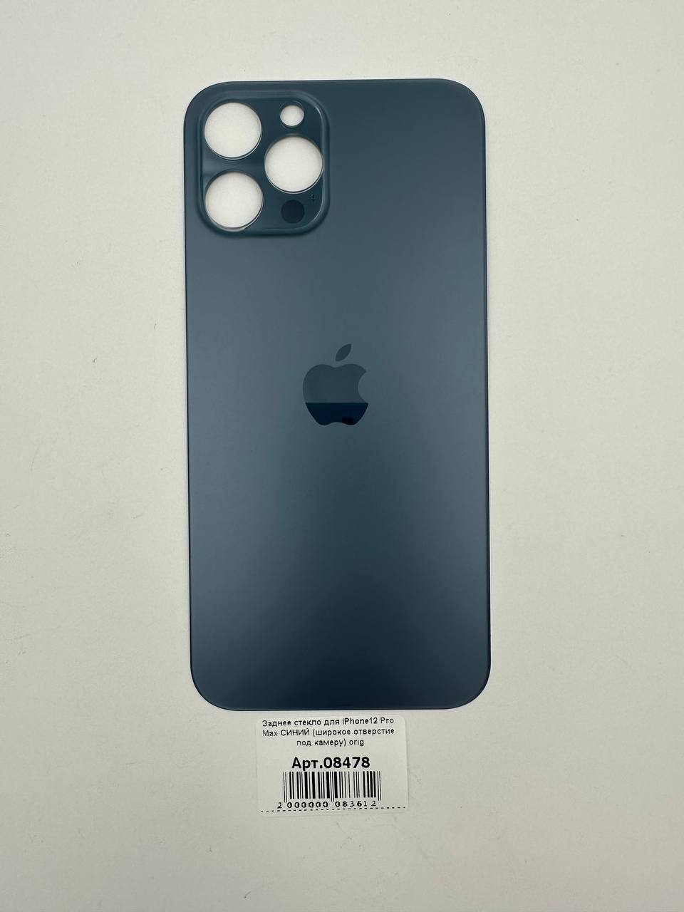 Заднее стекло для iPhone12 Pro Max СИНИЙ (широкое отверстие под камеру) orig