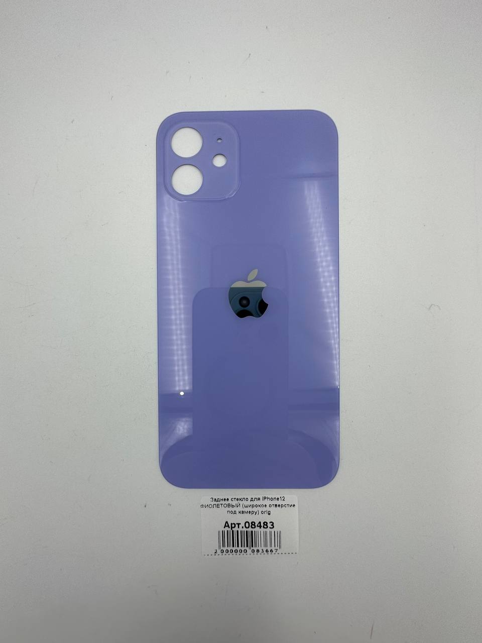 Заднее стекло для iPhone12 ФИОЛЕТОВЫЙ (широкое отверстие под камеру) orig