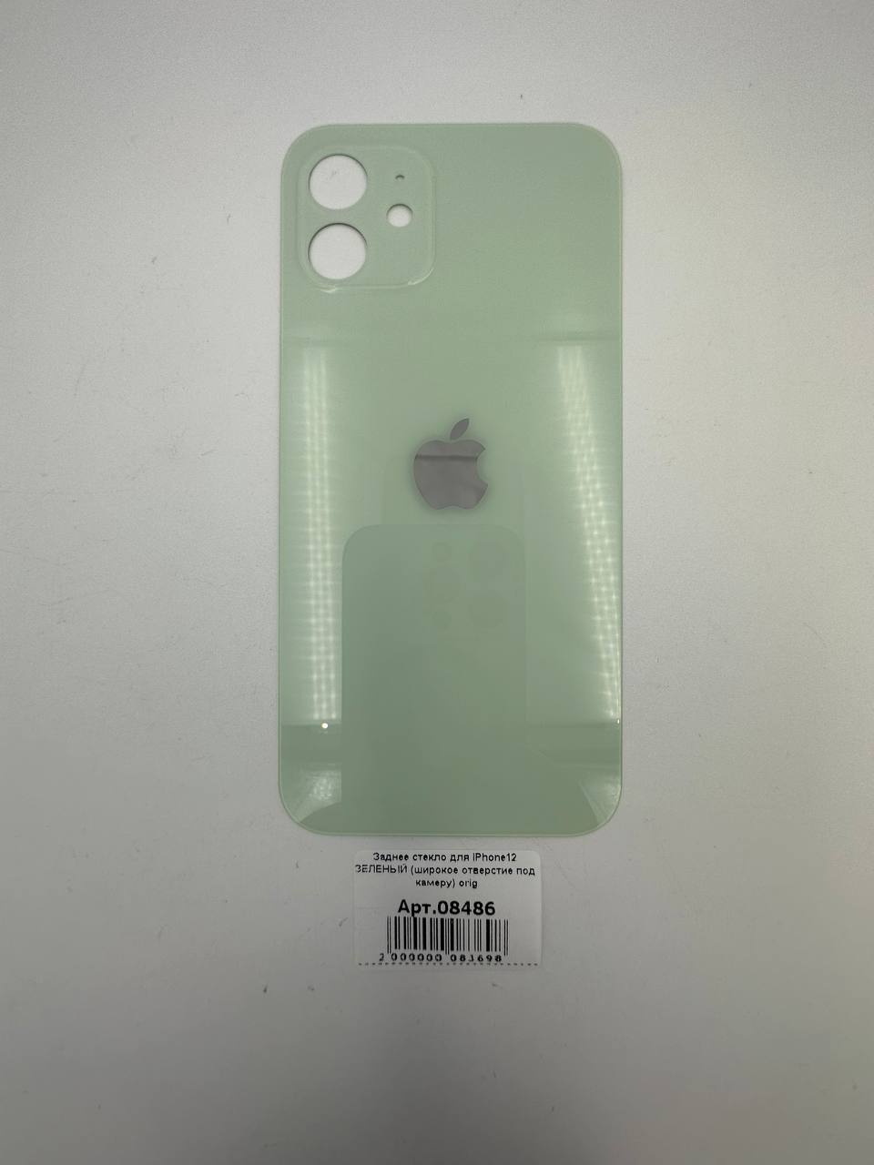 Заднее стекло для iPhone12 ЗЕЛЕНЫЙ (широкое отверстие под камеру) orig