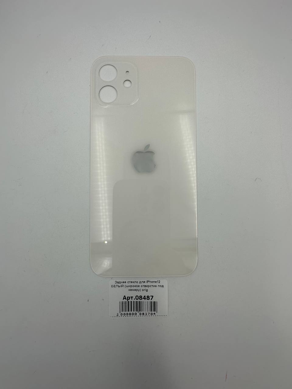 Заднее стекло для iPhone12 БЕЛЫЙ (широкое отверстие под камеру) orig