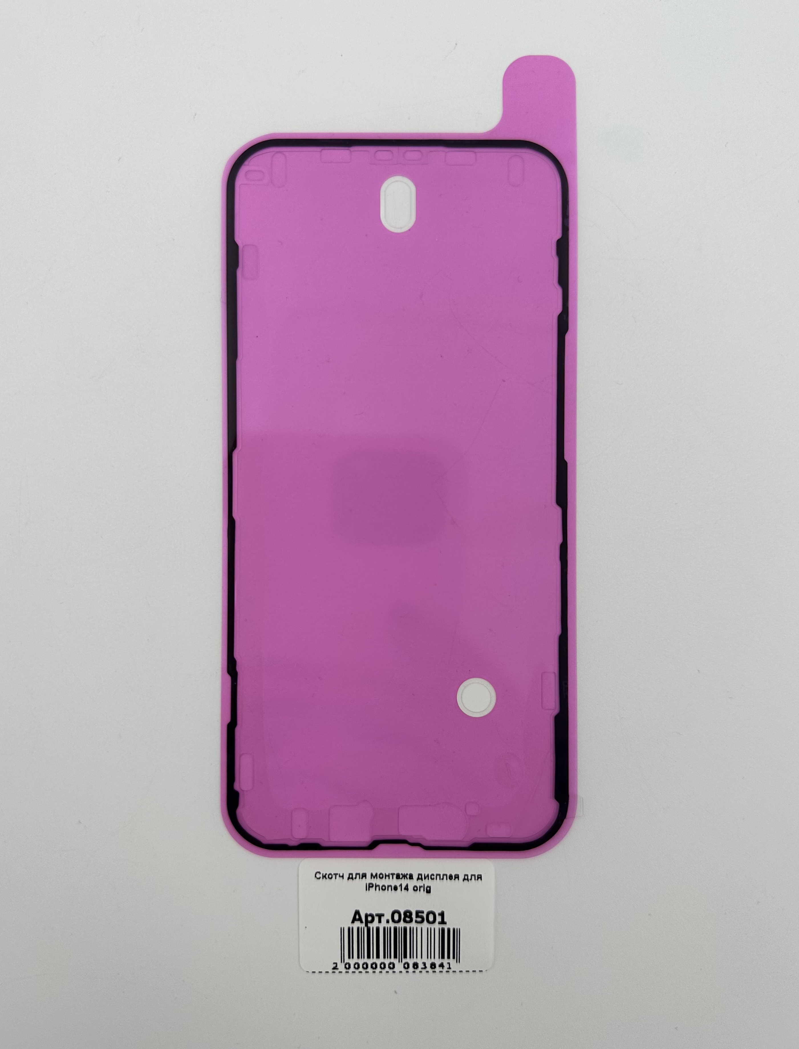 Скотч для монтажа дисплея для iPhone14 orig 