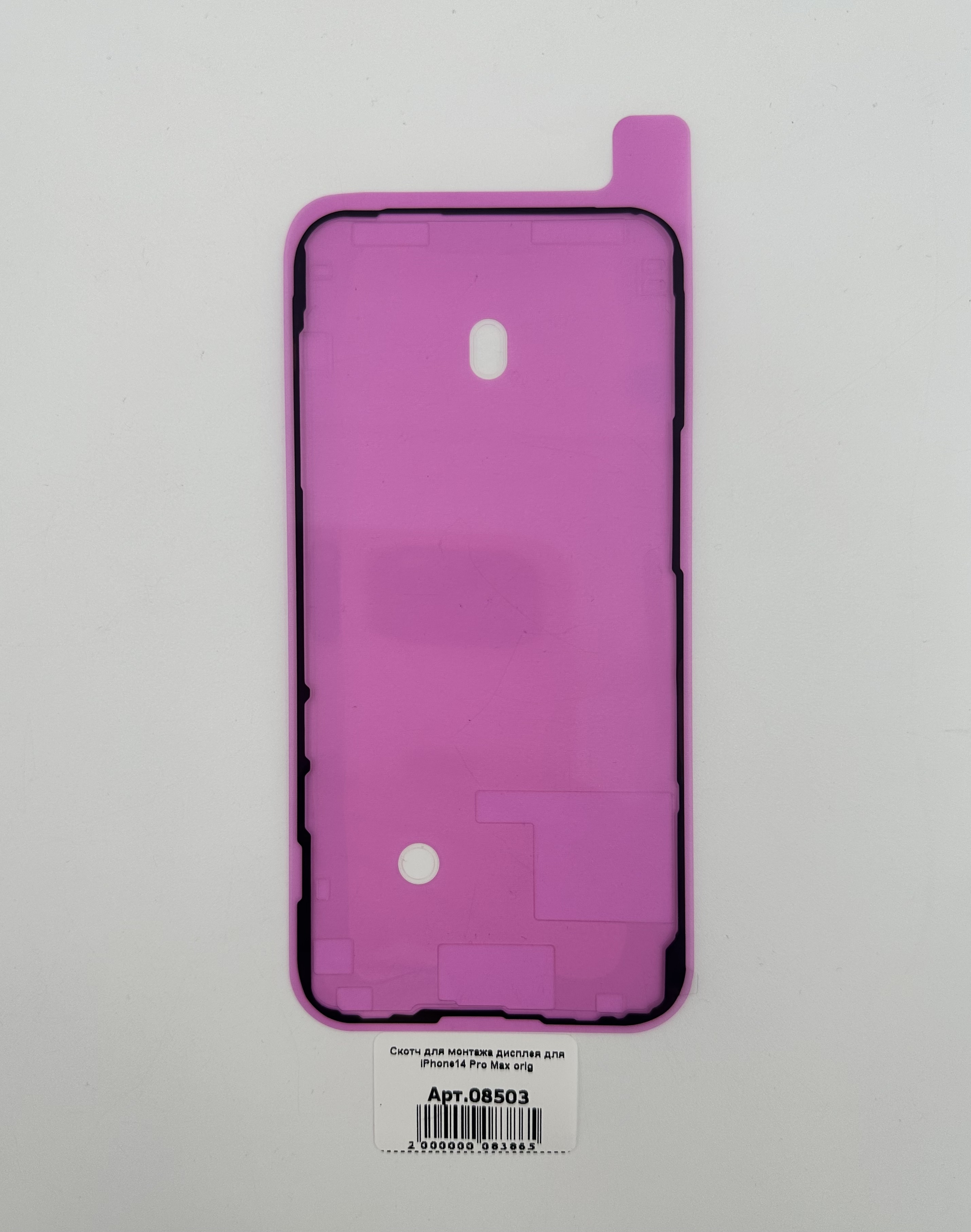 Скотч для монтажа дисплея для iPhone14 Pro Max orig 