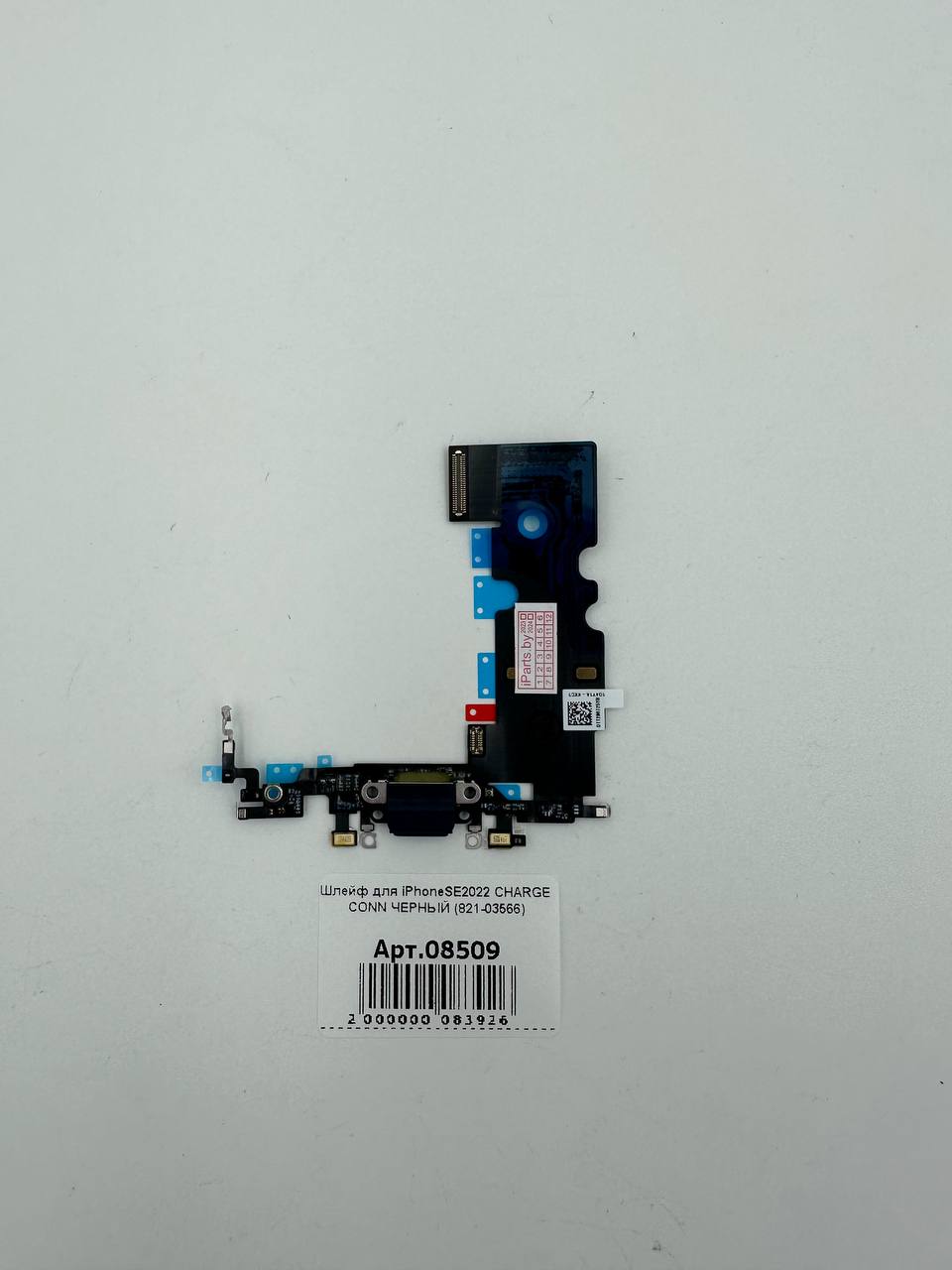 Шлейф для iPhoneSE2022 CHARGE CONN ЧЕРНЫЙ (821-03566)