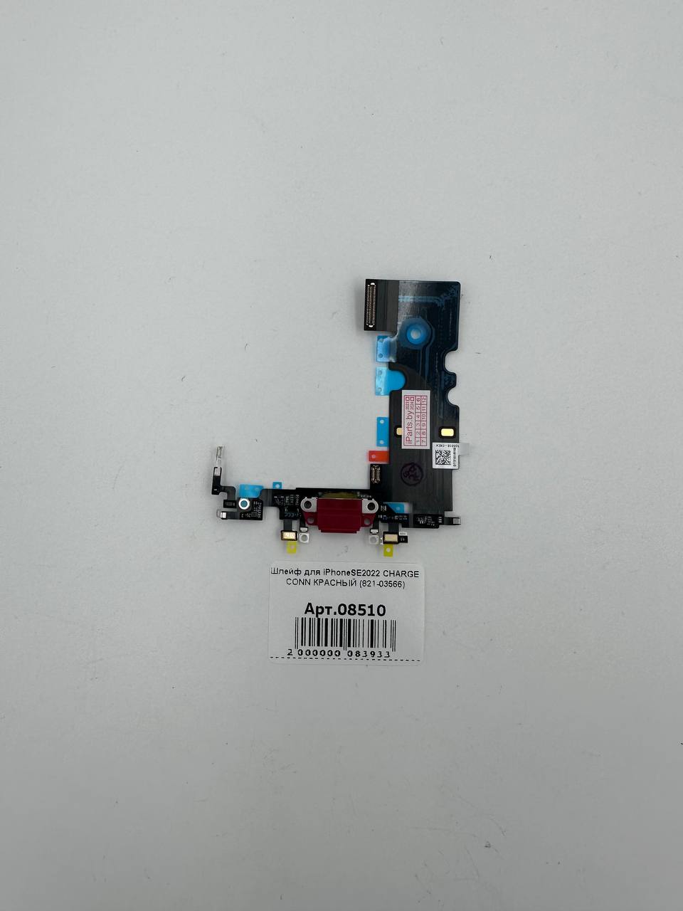 Шлейф для iPhoneSE2022 CHARGE CONN КРАСНЫЙ (821-03566)