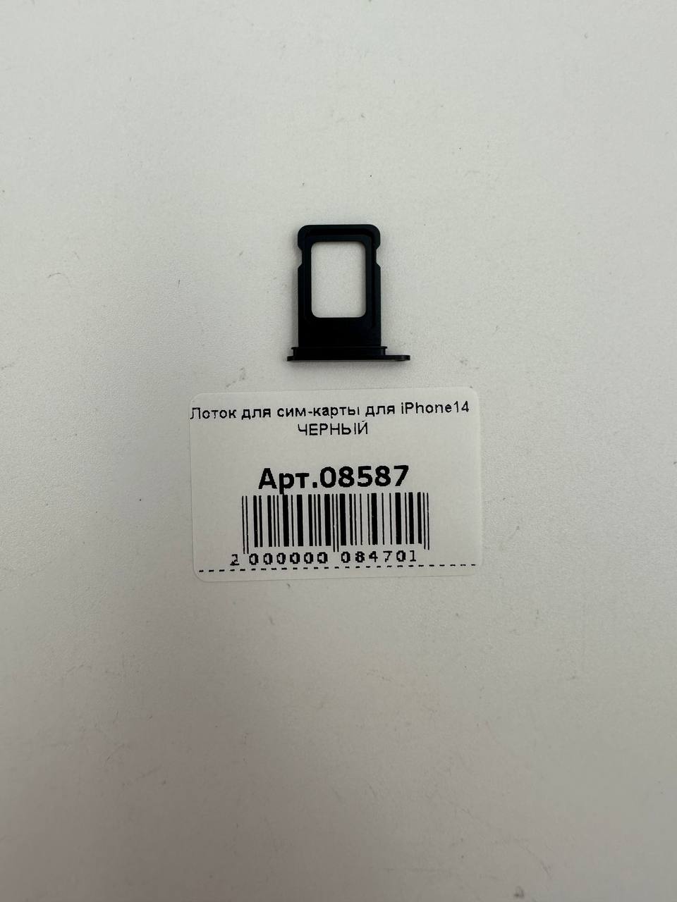 Лоток для сим-карты для iPhone14 ЧЕРНЫЙ