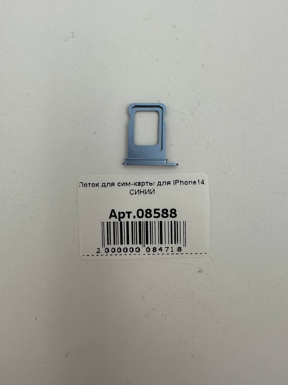 Лоток для сим-карты для iPhone14 СИНИЙ