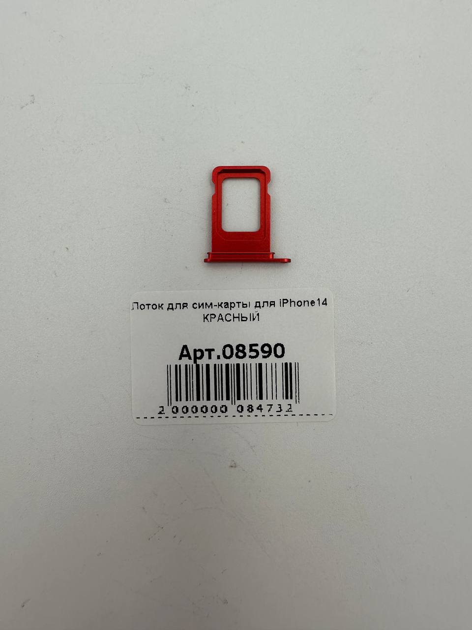Лоток для сим-карты для iPhone14 КРАСНЫЙ