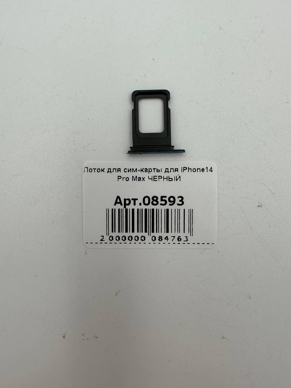 Лоток для сим-карты для iPhone14 Pro Max ЧЕРНЫЙ