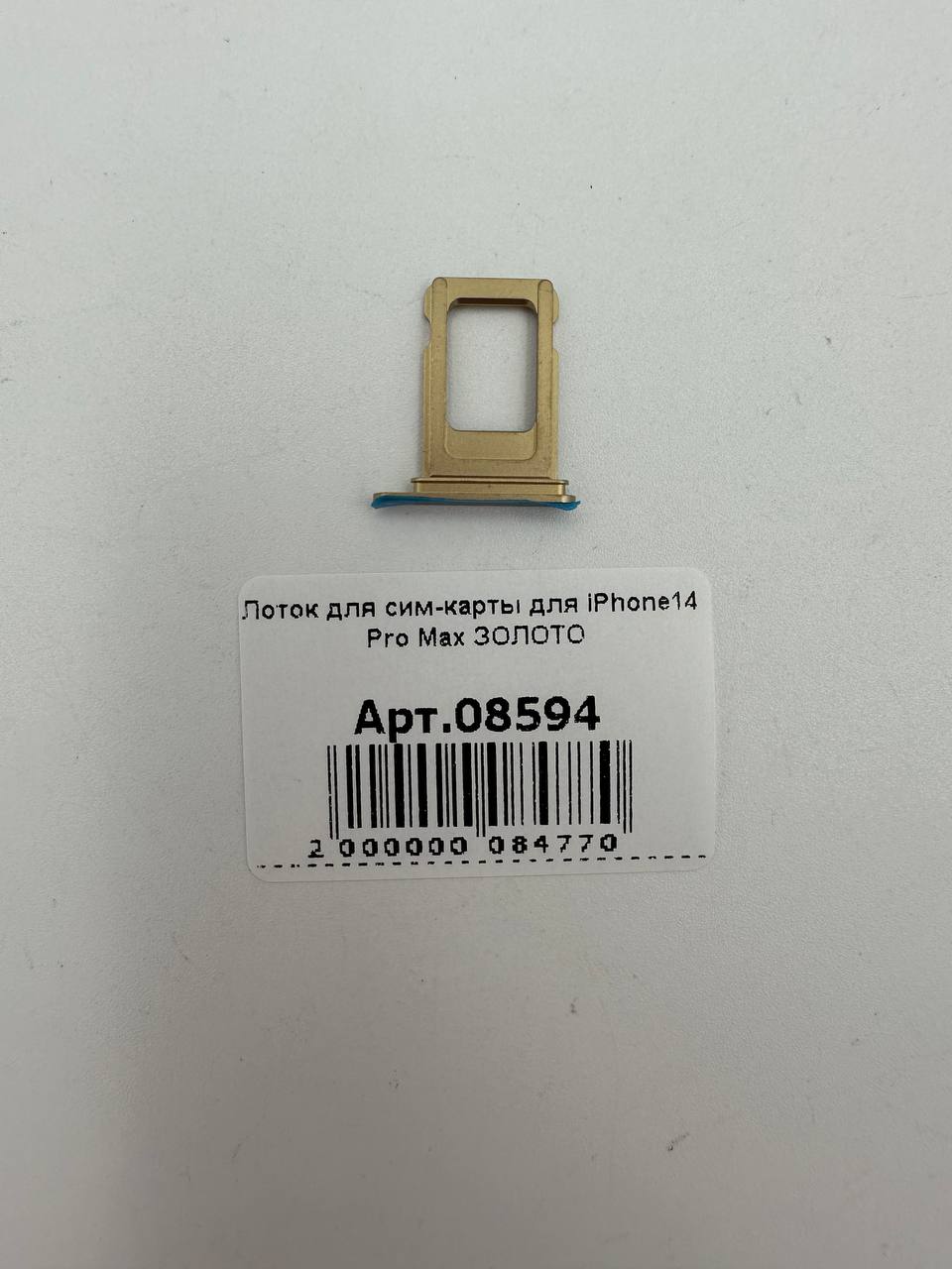 Лоток для сим-карты для iPhone14 Pro Max ЗОЛОТО