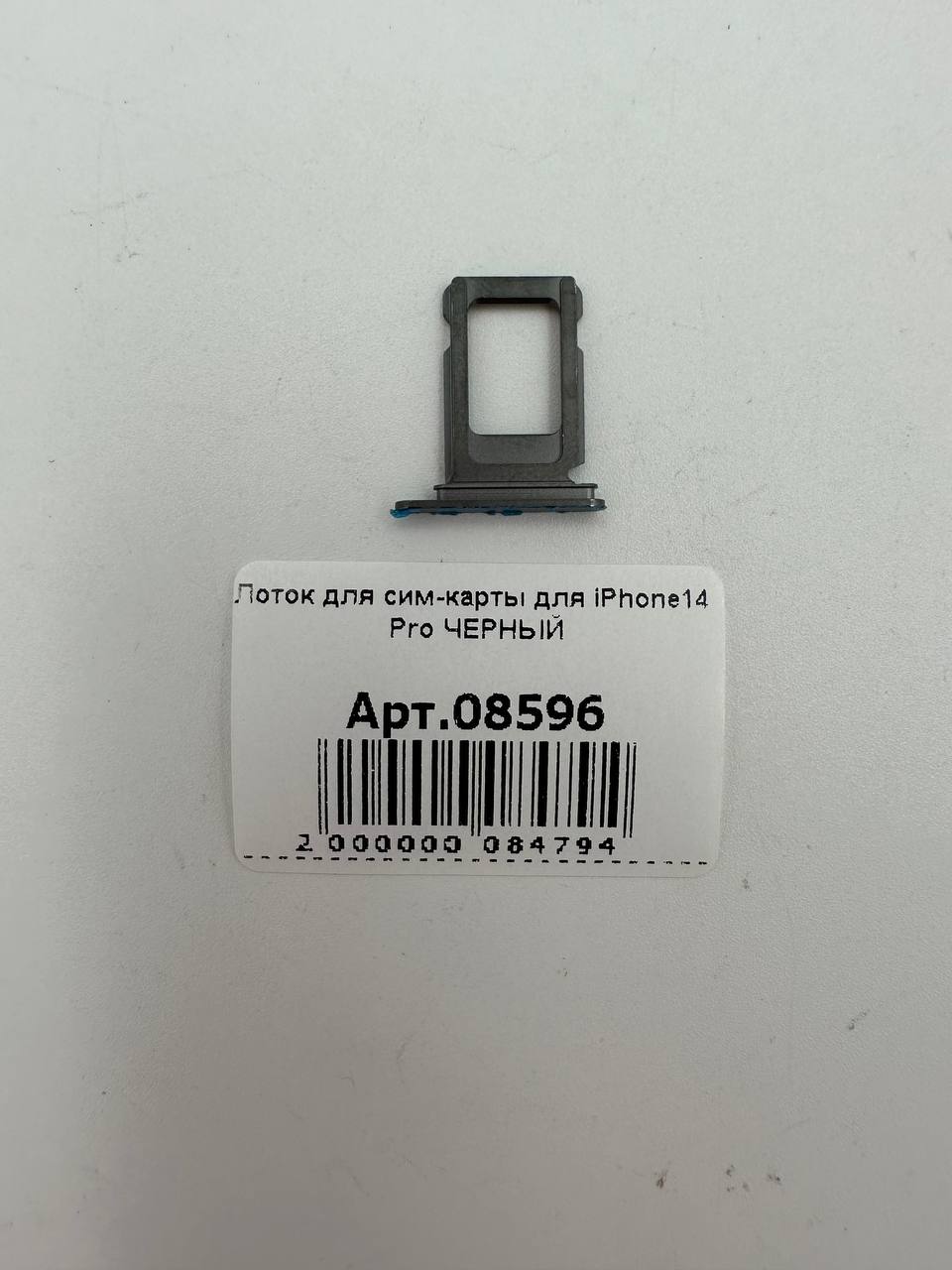 Лоток для сим-карты для iPhone14 Pro ЧЕРНЫЙ
