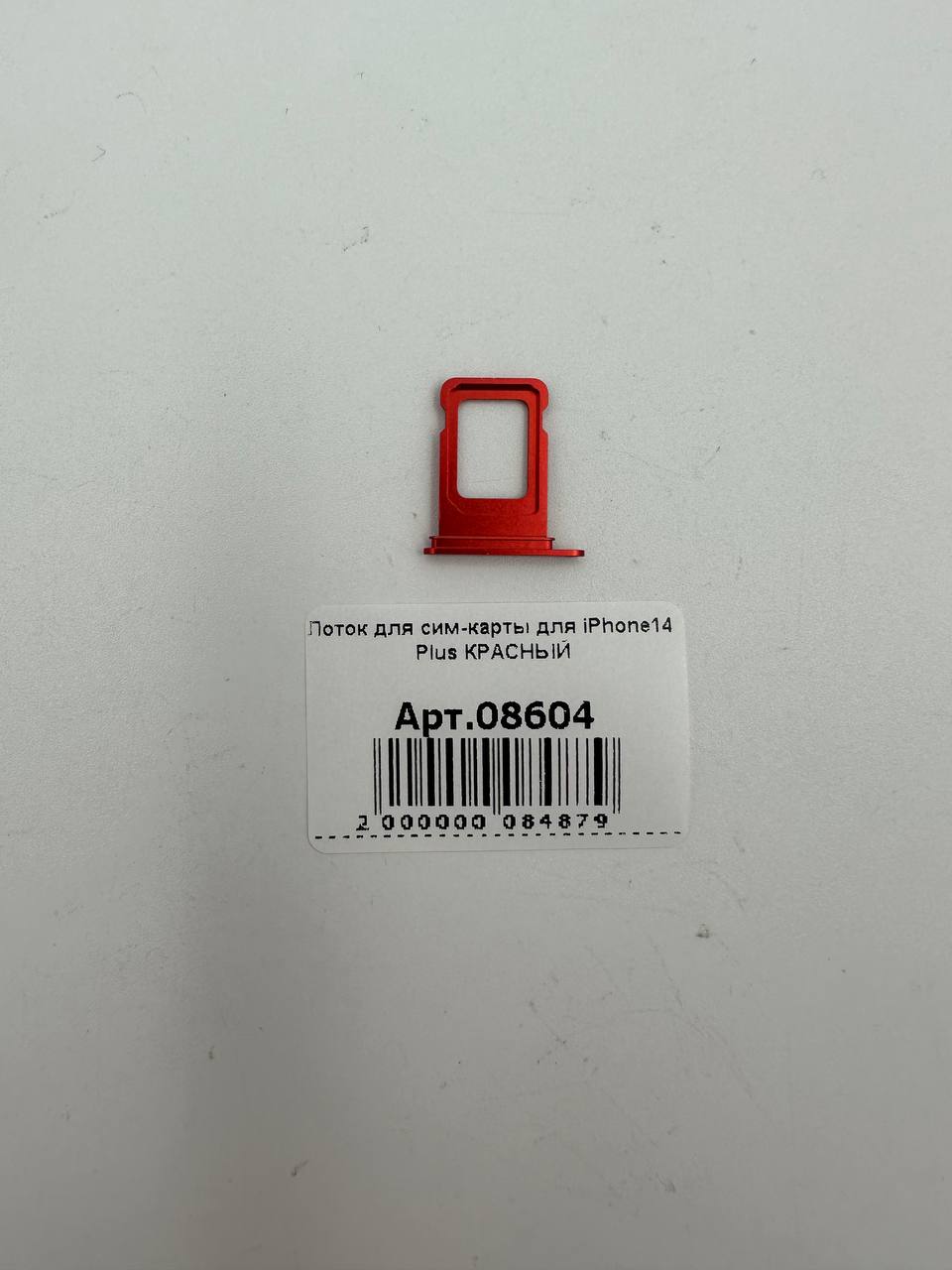 Лоток для сим-карты для iPhone14 Plus КРАСНЫЙ