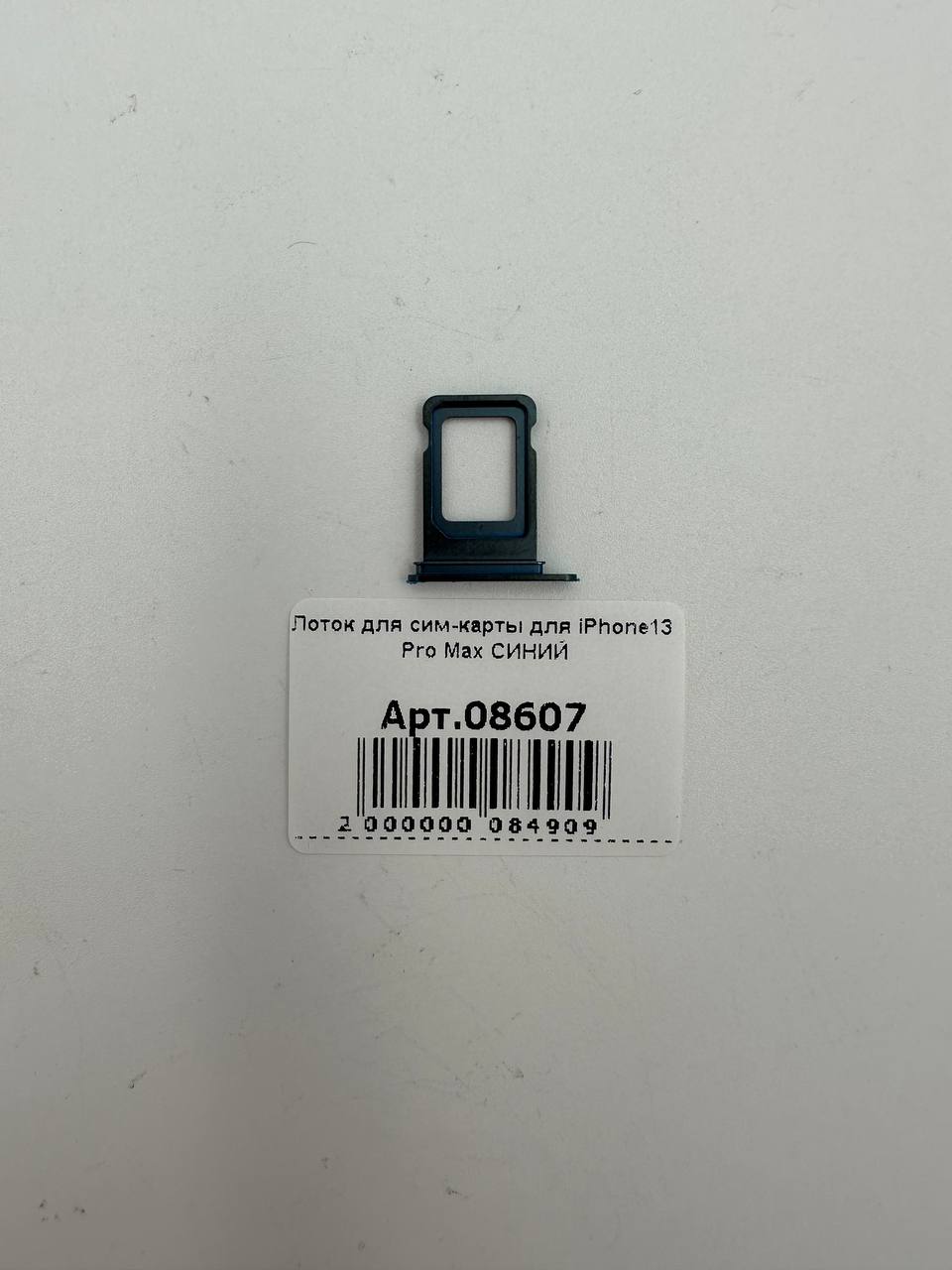 Лоток для сим-карты для iPhone13 Pro Max СИНИЙ