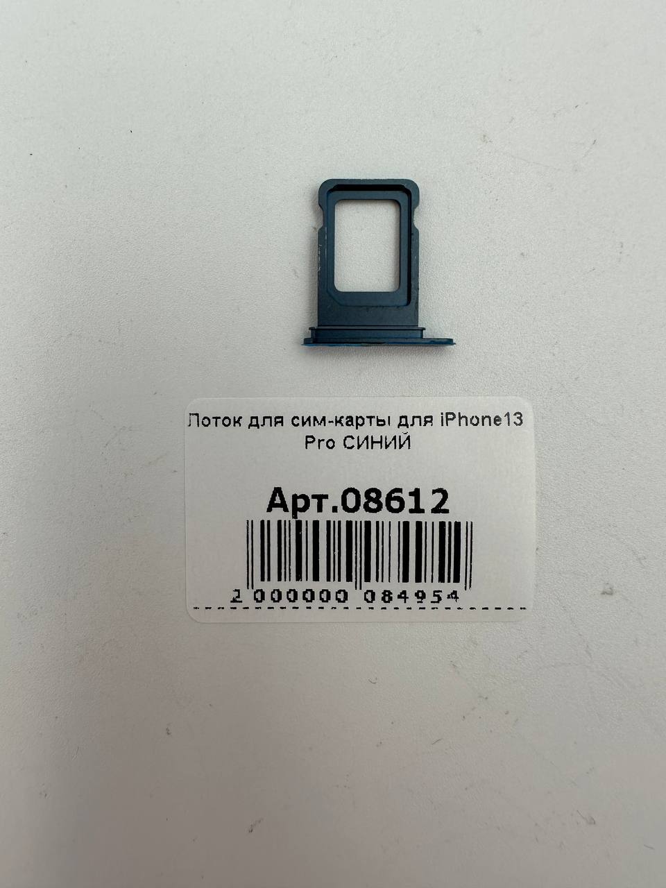 Лоток для сим-карты для iPhone13 Pro СИНИЙ