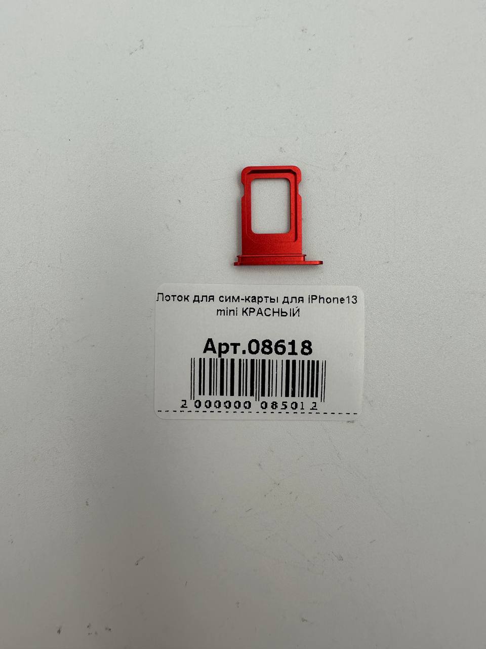 Лоток для сим-карты для iPhone13 mini КРАСНЫЙ