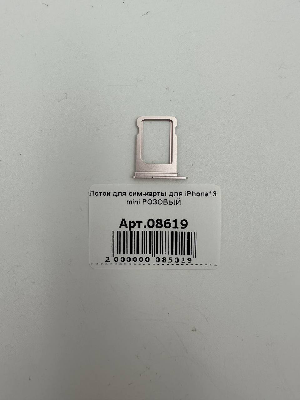 Лоток для сим-карты для iPhone13 mini РОЗОВЫЙ