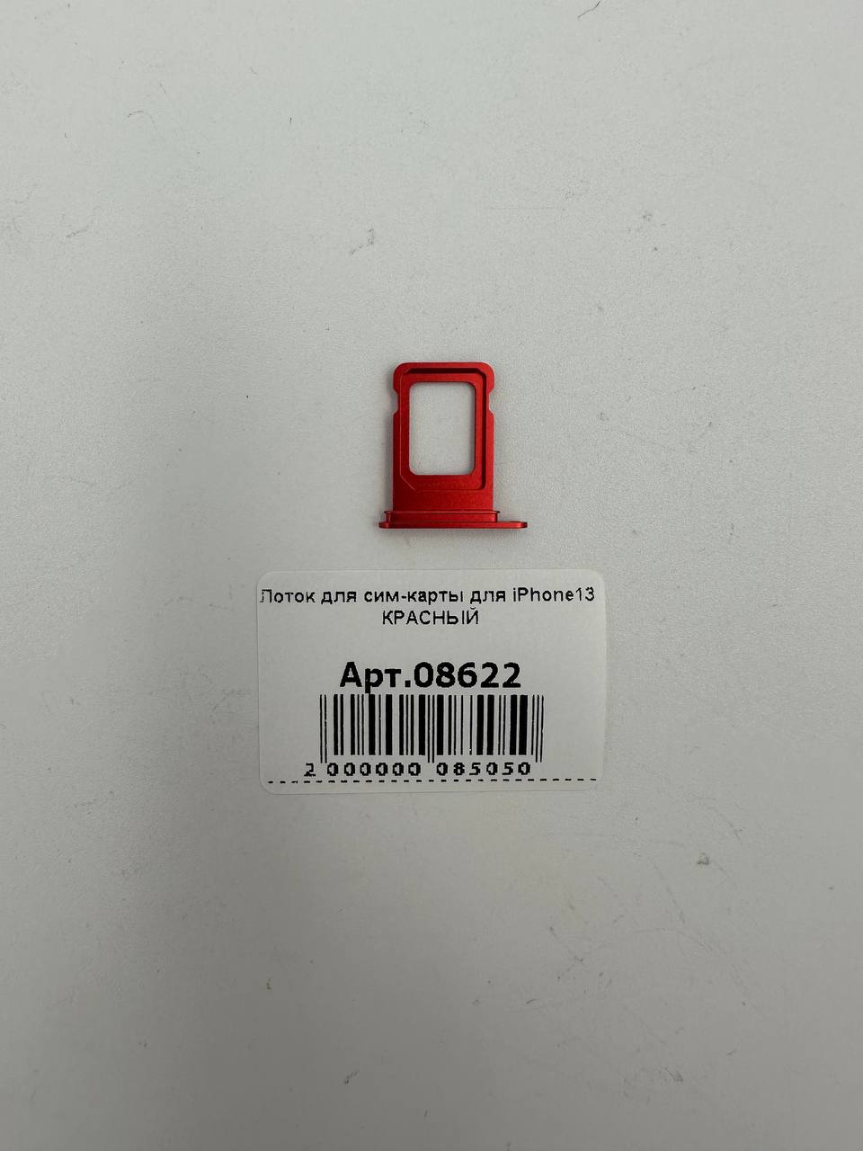 Лоток для сим-карты для iPhone13 КРАСНЫЙ