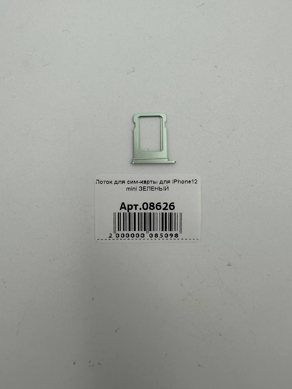 Лоток для сим-карты для iPhone12 mini ЗЕЛЕНЫЙ