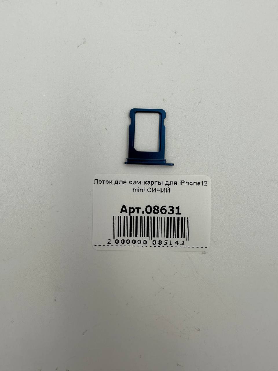 Лоток для сим-карты для iPhone12 mini СИНИЙ