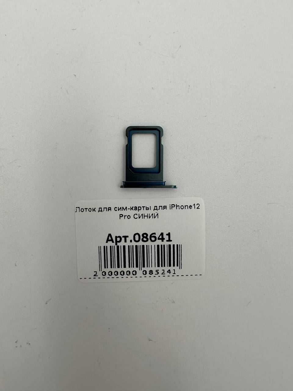 Лоток для сим-карты для iPhone12 Pro СИНИЙ