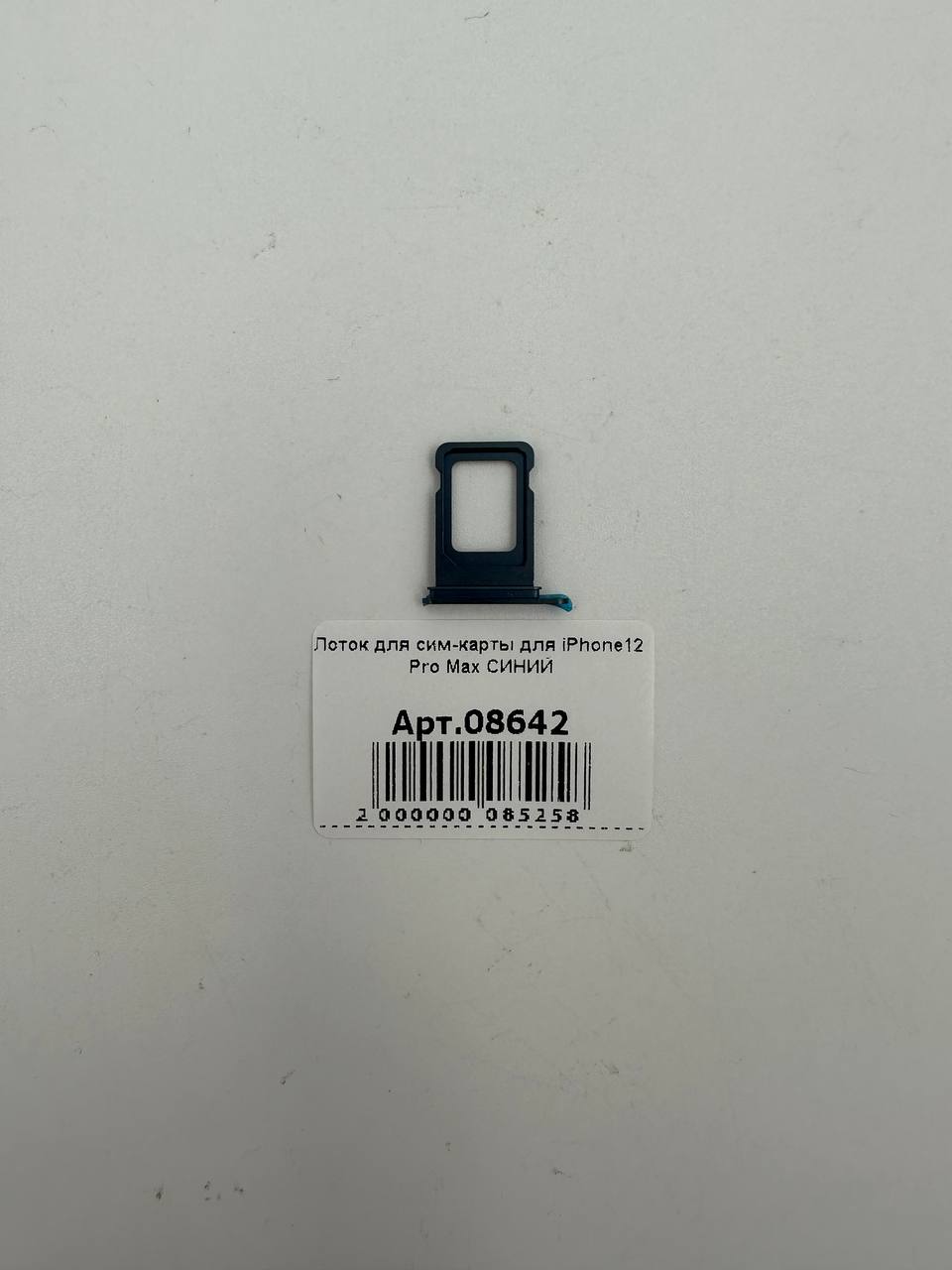 Лоток для сим-карты для iPhone12 Pro Max СИНИЙ
