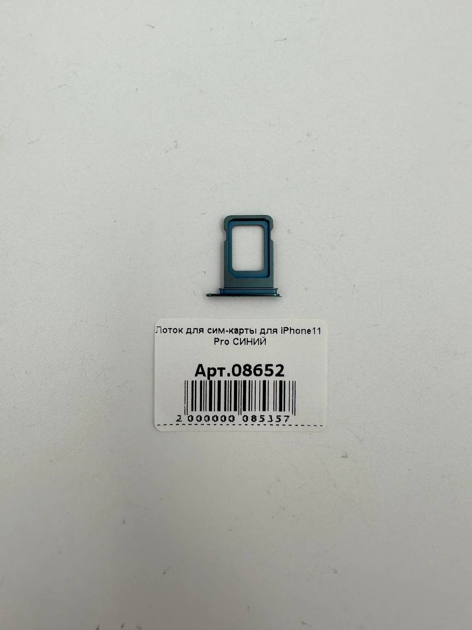 Лоток для сим-карты для iPhone11 Pro СИНИЙ