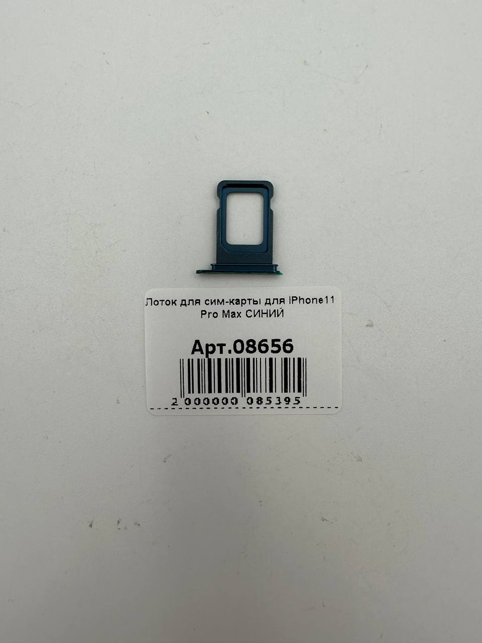 Лоток для сим-карты для iPhone11 Pro Max СИНИЙ