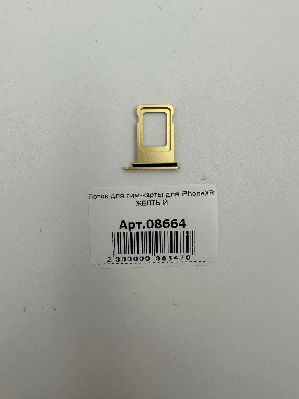 Лоток для сим-карты для iPhoneXR ЖЕЛТЫЙ