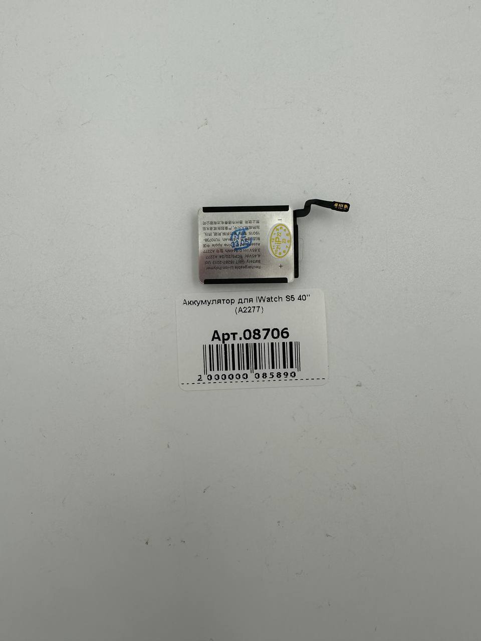 Аккумулятор для iWatch S5/SE 40"  (A2277)