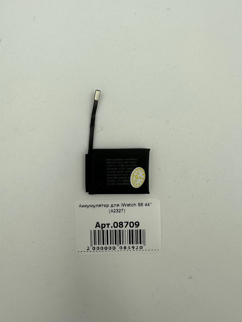 Аккумулятор для iWatch S6 44"  (A2327)