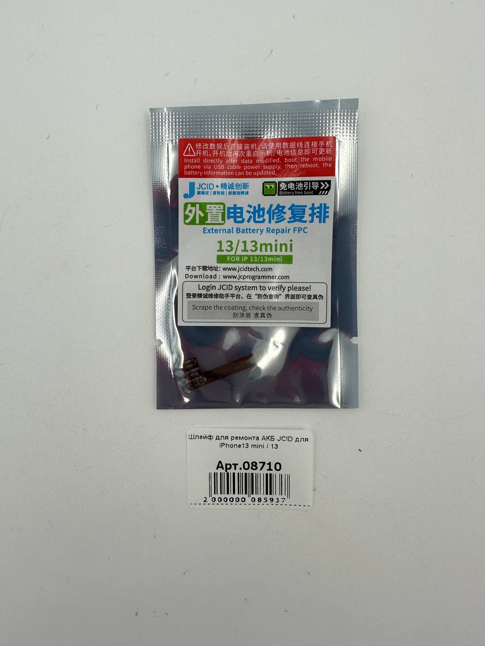 Шлейф для ремонта АКБ JCID для iPhone13/13 mini (без гарантии)
