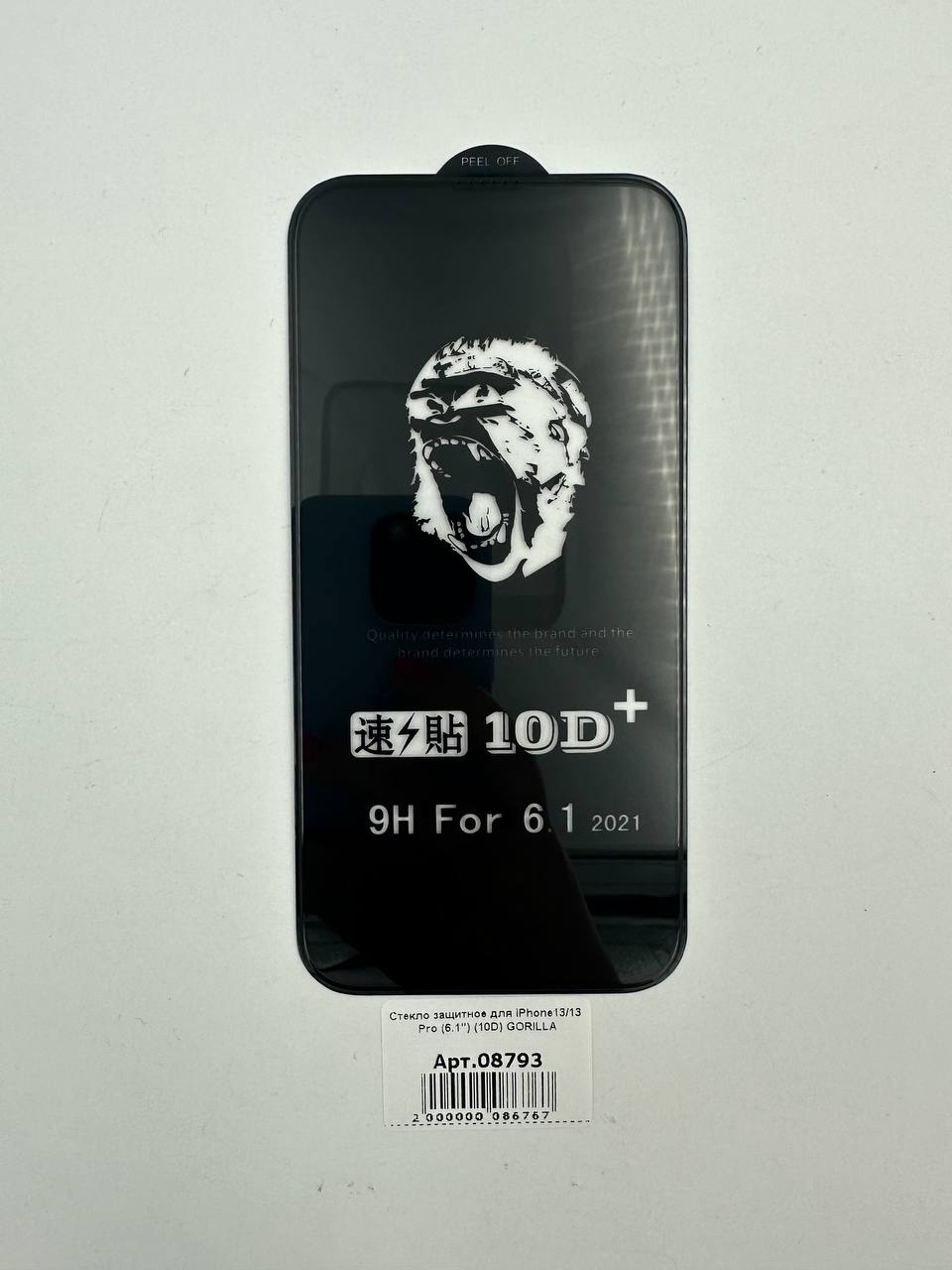 Стекло защитное для iPhone13/13Pro/14/16E (6.1") (10D) GORILLA