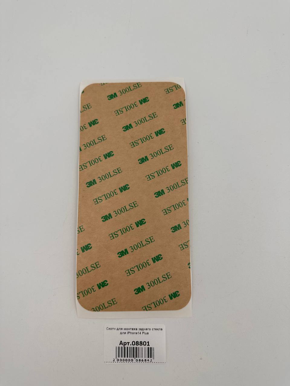 Скотч для монтажа заднего стекла для iPhone14 Plus 