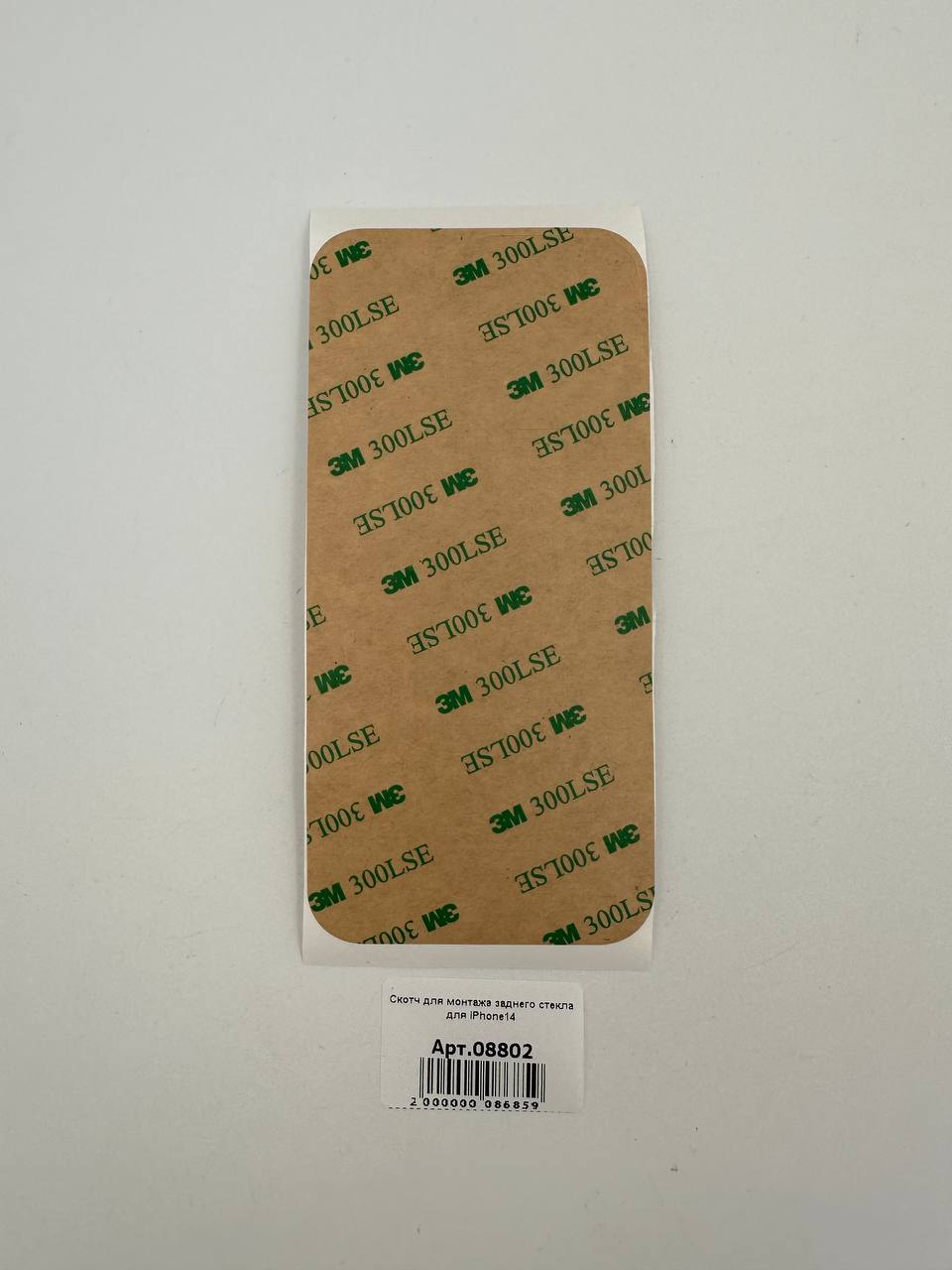 Скотч для монтажа заднего стекла для iPhone14 