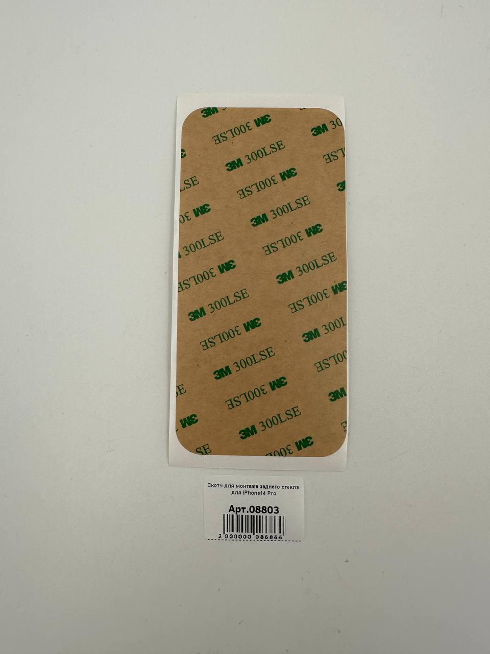 Скотч для монтажа заднего стекла для iPhone14 Pro