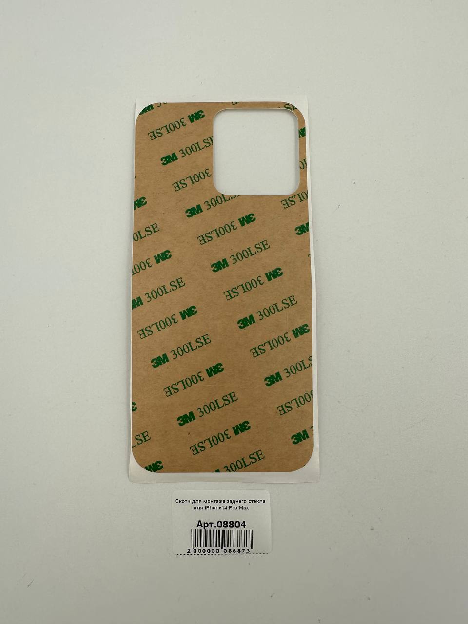 Скотч для монтажа заднего стекла для iPhone14 Pro Max