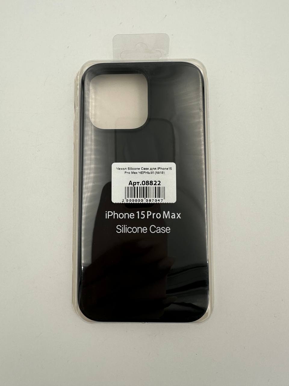 Чехол Silicone Case для iPhone15 Pro Max ЧЕРНЫЙ (№18)