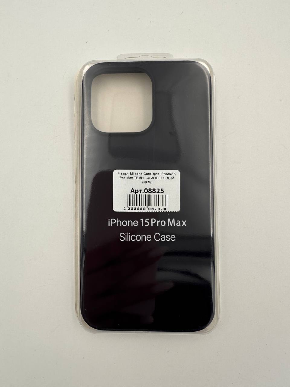 Чехол Silicone Case для iPhone15 Pro Max ТЕМНО-ФИОЛЕТОВЫЙ (№75)