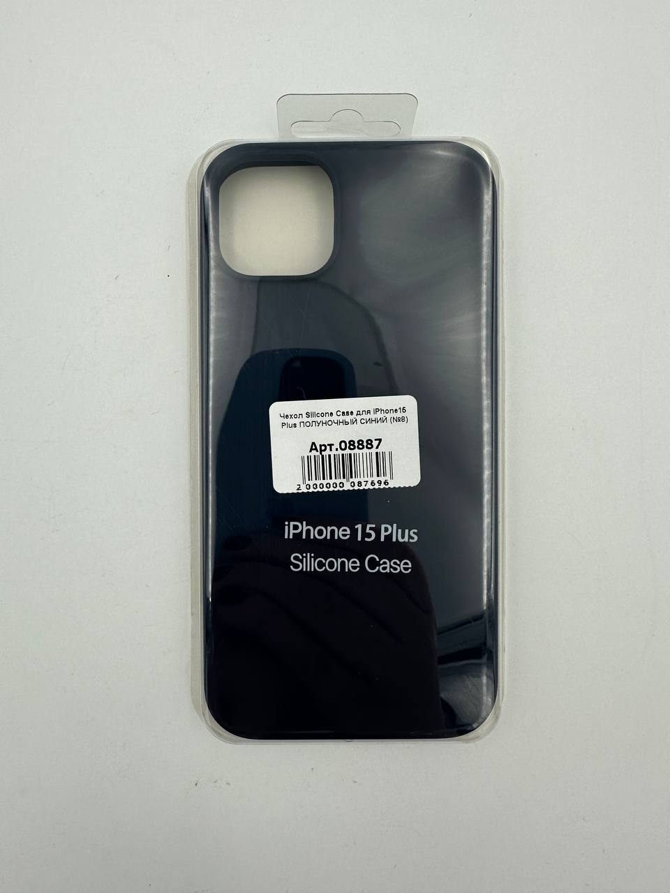 Чехол Silicone Case для iPhone15 Plus ПОЛУНОЧНЫЙ СИНИЙ (№8)