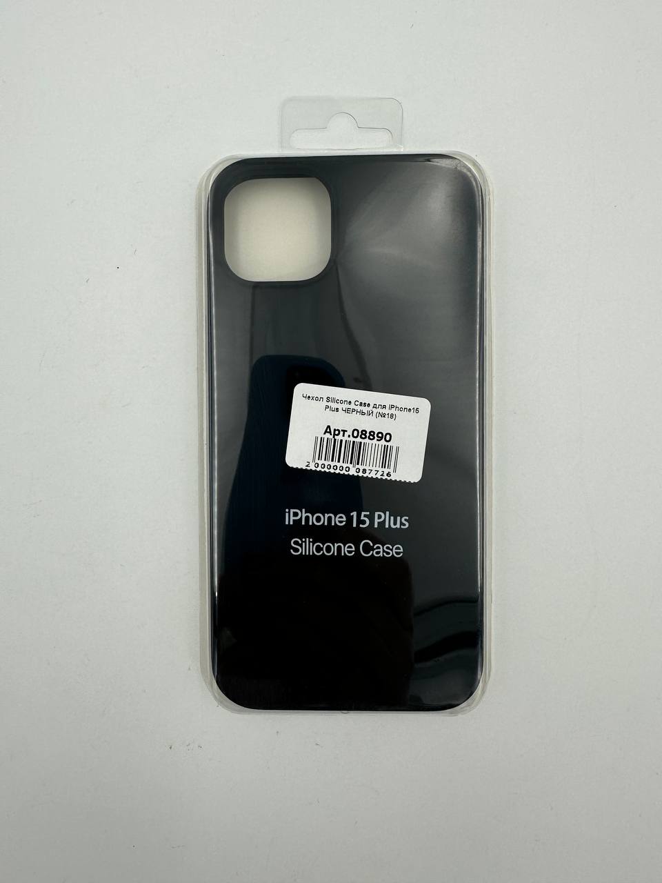 Чехол Silicone Case для iPhone15 Plus ЧЕРНЫЙ (№18)