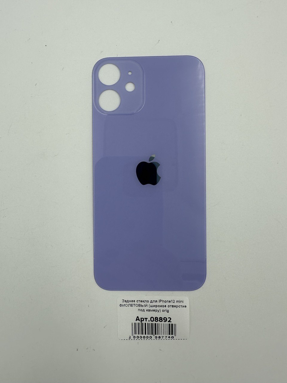 Заднее стекло для iPhone12 mini ФИОЛЕТОВЫЙ (широкое отверстие под камеру) orig