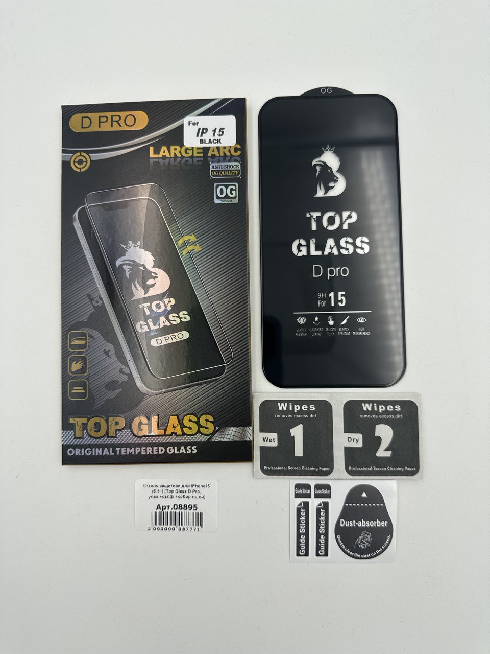 Стекло защитное для iPhone16/15Pro/15 (6.1") (Top Glass D Pro, упак.+салф.+собир.пыли)