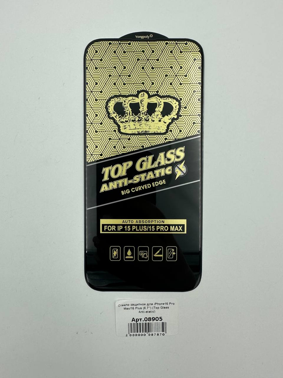 Стекло защитное для iPhone16Plus/15Pro Max/15 Plus (6.7") (Top Glass Anti-static)