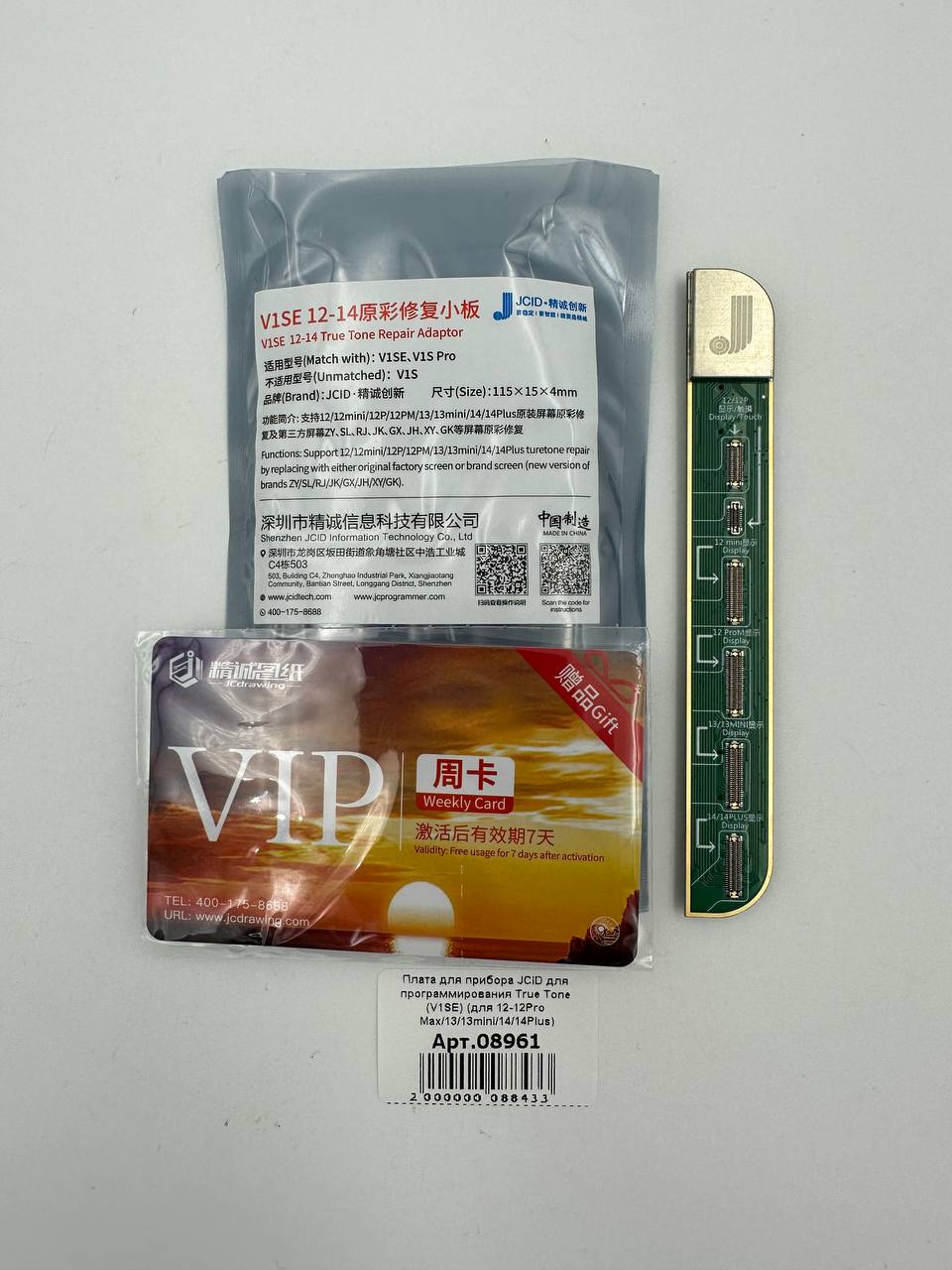 Плата для прибора JCID для программирования True Tone (V1SE) (для 12-12PM/13/13mini/14/14+/15/15+)