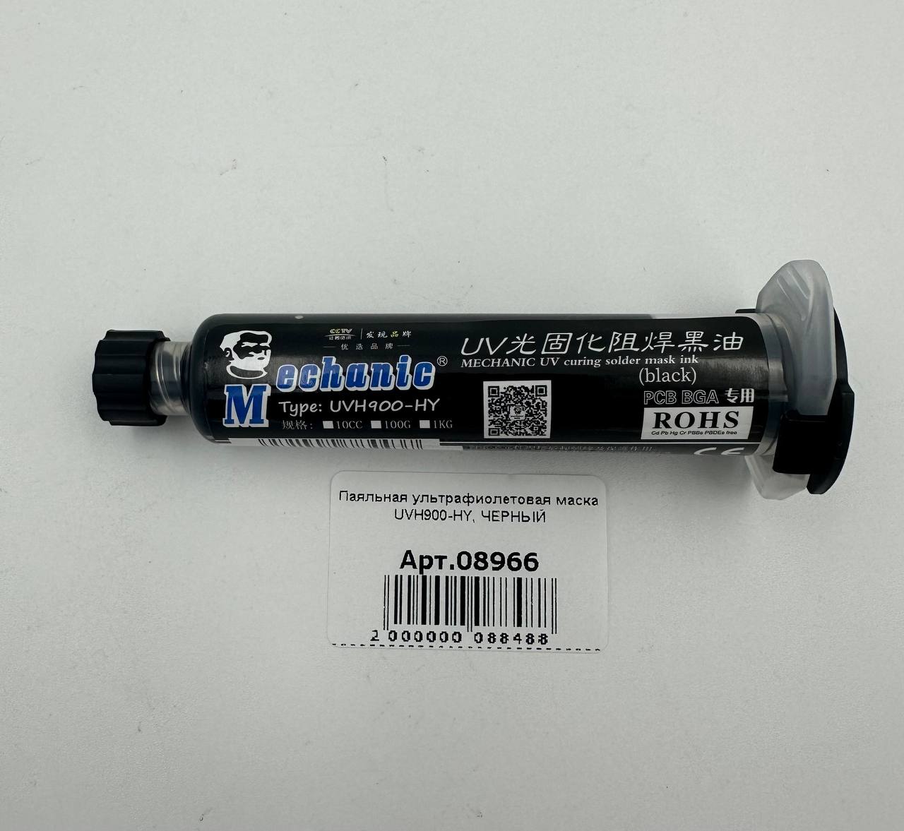 Паяльная ультрафиолетовая маска Mechanic UVH900-HY, ЧЕРНЫЙ