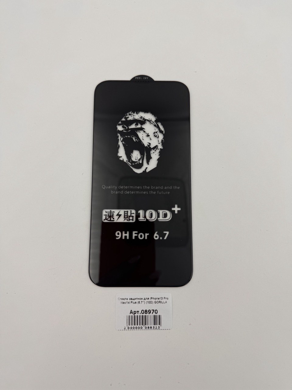 Стекло защитное для iPhone13 Pro Max/14 Plus (6.7") (10D) GORILLA