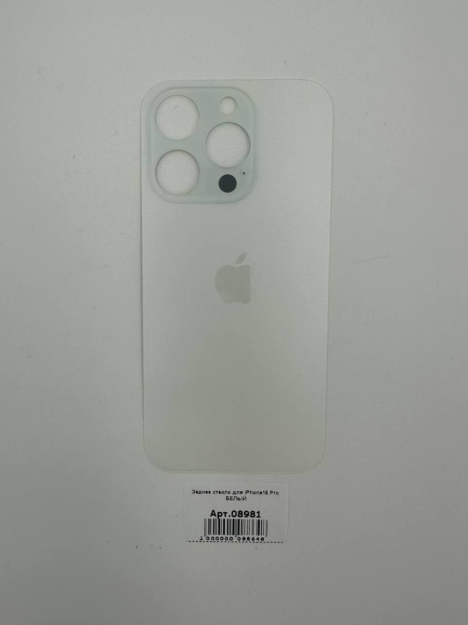 Заднее стекло для iPhone15 Pro БЕЛЫЙ (широкое отверстие под камеру)