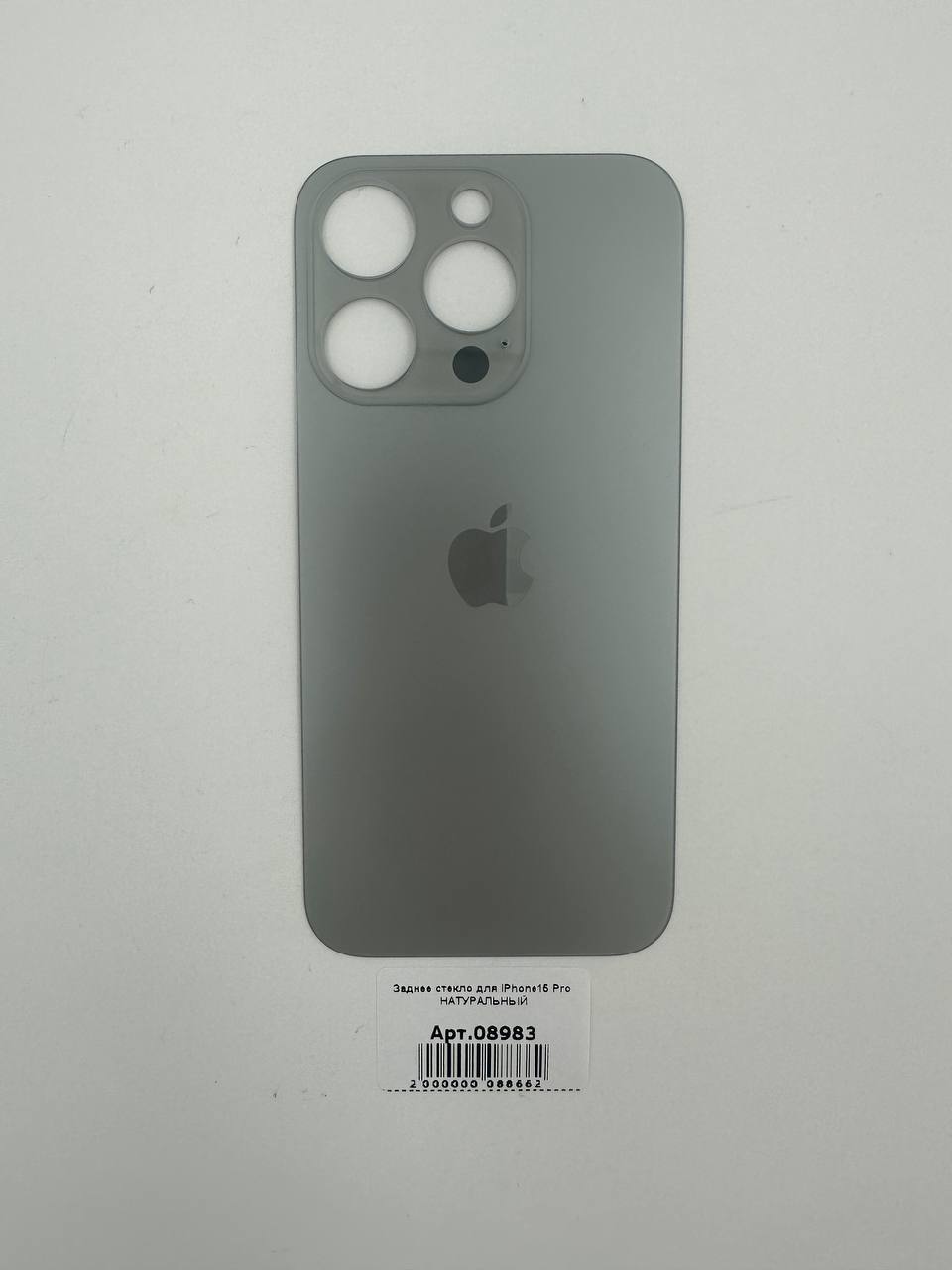 Заднее стекло для iPhone15 Pro НАТУРАЛЬНЫЙ (широкое отверстие под камеру)